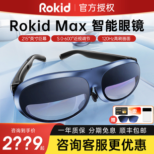 【重磅新品】Rokid MAX智能AR眼镜苹果华为手机投屏3D头戴显示器眼镜体感一体机游戏机观影非VR眼镜