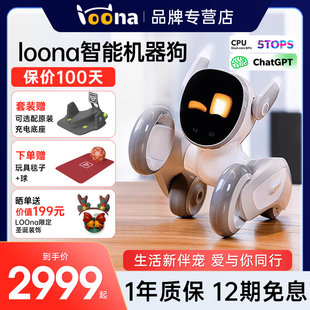 loona机器狗自动互动智能机器人家用全自动对话玩具电子宠物进口高级高端超级人工ai家庭陪伴可立宝机器人