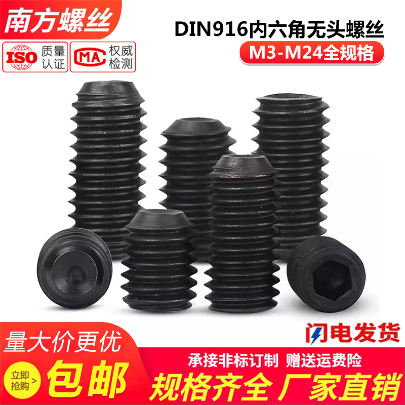 DIN916内六角无头螺丝 凹端紧定机米螺钉顶丝M3M4M5M6M8M10M12M20