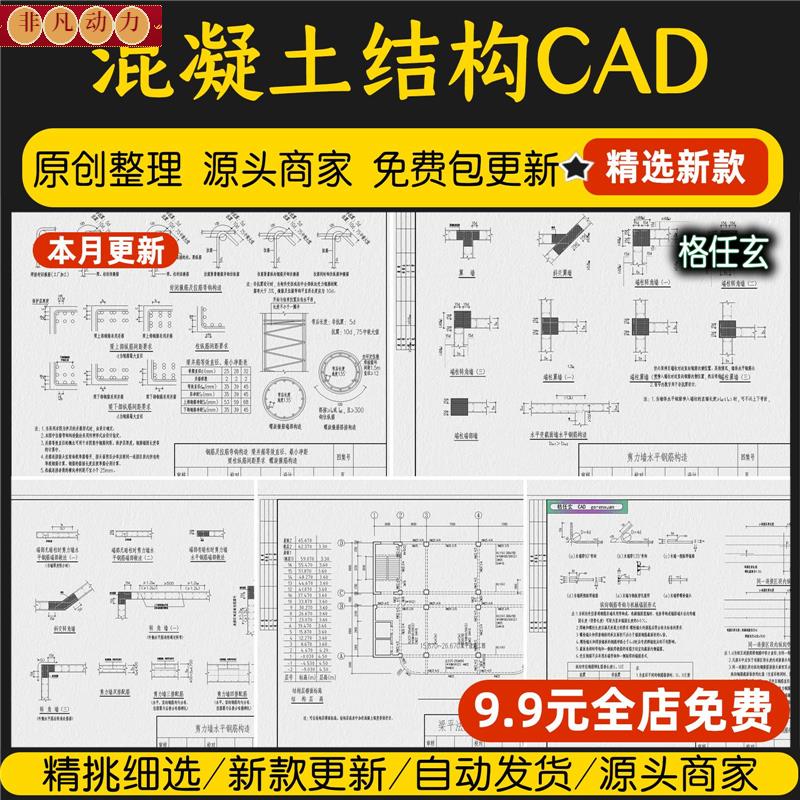 混凝土结构平面整体表示构造现浇混凝土框架剪力墙梁板CAD施工图