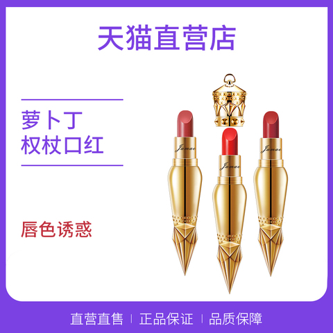 李佳琦推荐 珈蓝之谜女王权杖口红女 学生款萝卜丁口红官方旗舰
