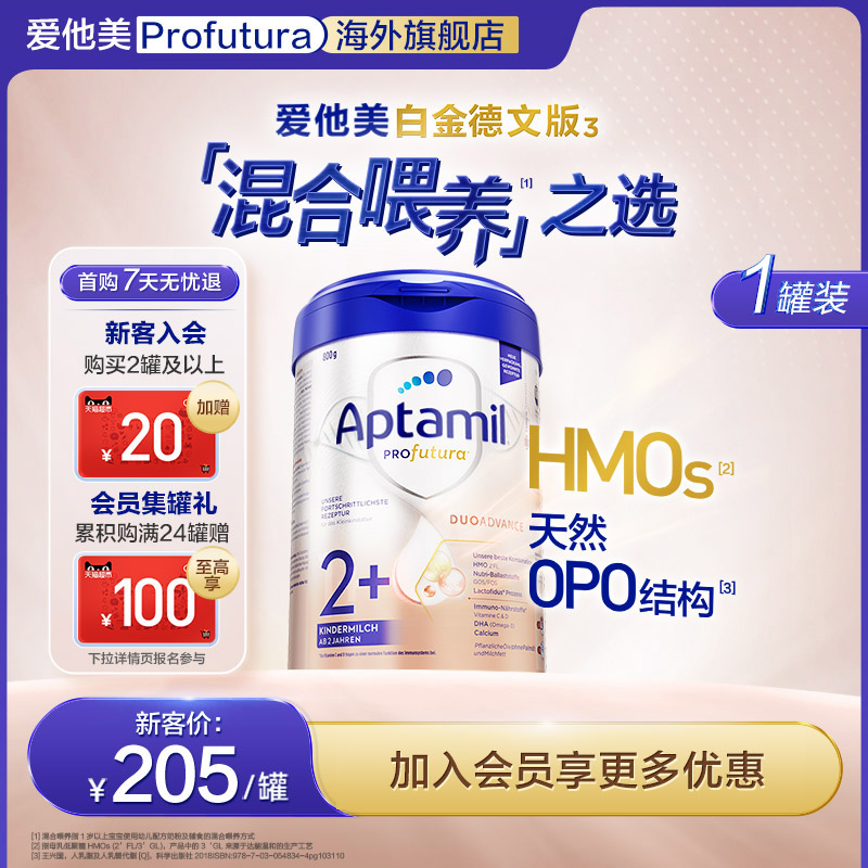 爱他美白金德文版 HMOs 2+段 800g2岁以上单罐