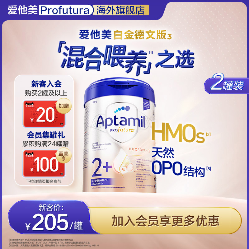 爱他美白金德文版 HMOs 2+段 800g2岁以上双罐