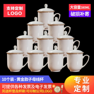 景德镇茶杯陶瓷带盖会议茶杯办公室骨瓷水杯10只套装免费定制LOGO