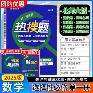 2025王后雄高中热搜题数学选择性必修第一册北师大版高二上册选择性必修1同步训练练习册新高考新教材选修1选修一BSD