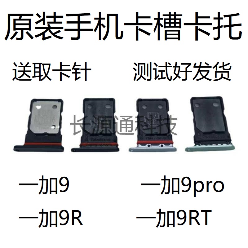 适用于oneplus一加9 1+9R 1+9RT 一加9pro卡托卡槽原装手机座套拖