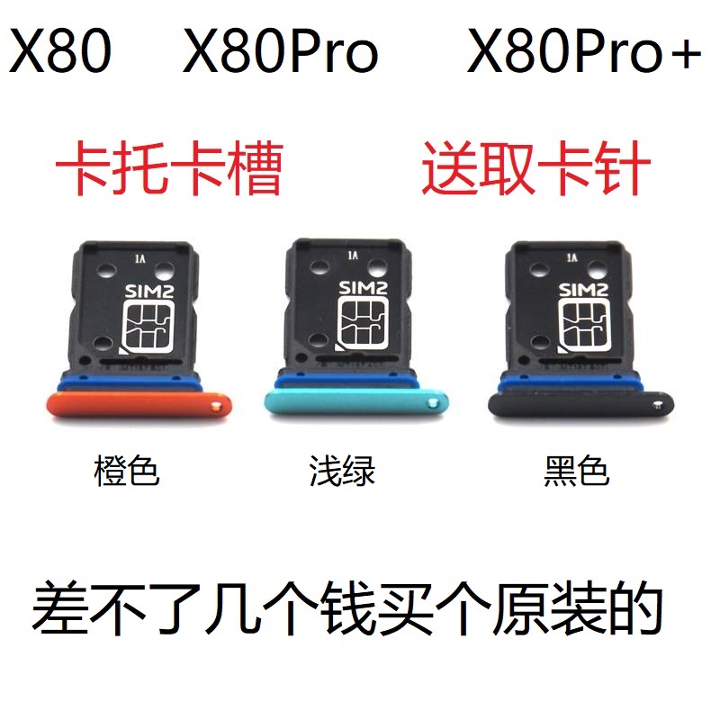适用于vivo X80卡托x80pro卡槽x80pro+原装手机sim插卡座卡套拖贴