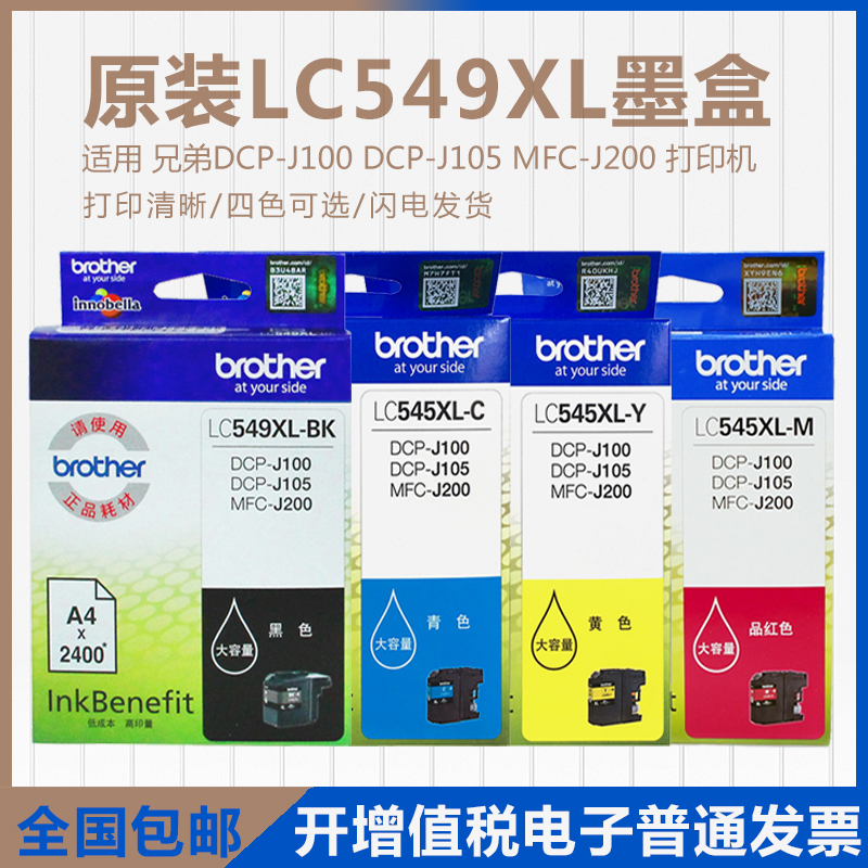 原装兄弟LC549XL-BK黑色545XL彩色墨盒DCP-J100 105 MFC-J200墨盒在类目 办公设备/耗材/相关服务, 墨粉硒鼓耗材类, 墨盒中 - 来自Buy2taobao.com提供专业的淘宝代购服务