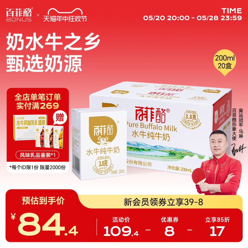 百菲酪水牛纯牛奶200ml*20盒