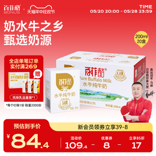 百菲酪水牛纯牛奶200ml*20盒牛奶整箱特价学生儿童成长早餐纯牛奶