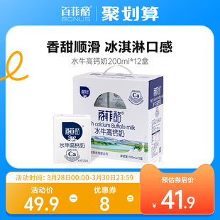 百菲酪水牛高钙奶200ml*12盒 礼盒装整箱学生儿童成长营养早餐奶