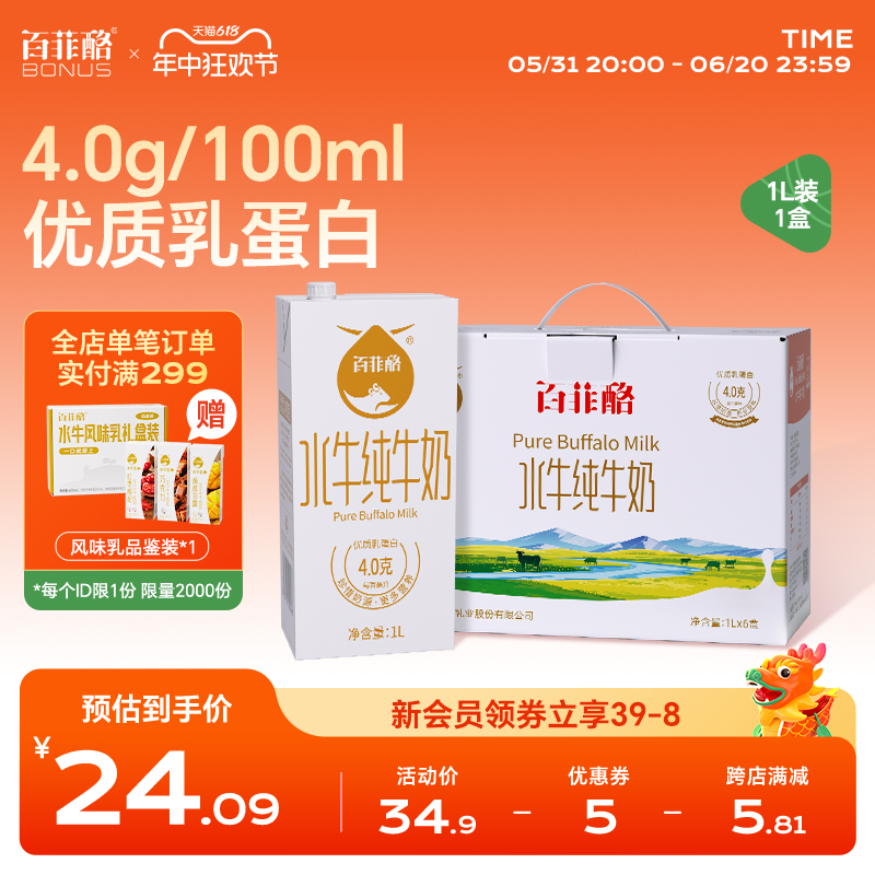 百菲酪水牛纯牛奶1L装整箱广西水牛