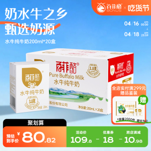 百菲酪水牛纯牛奶200ml*20盒牛奶整箱学生儿童成长早餐奶纯牛奶