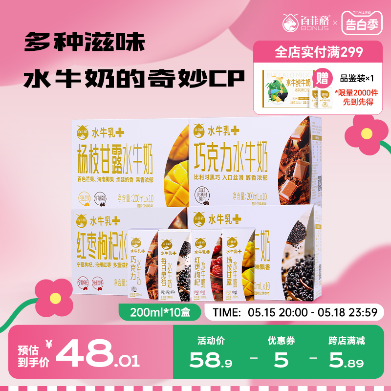 【会员】百菲酪杨枝甘露风味乳牛奶饮