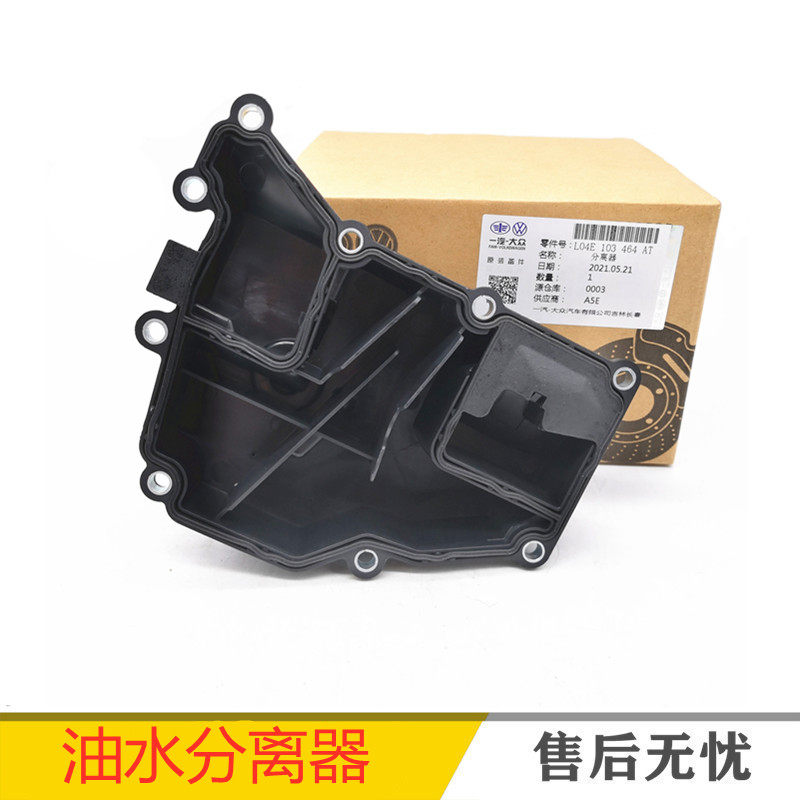 适配新捷达新桑塔纳新朗逸朗行朗境昕锐波罗油水分离器废气阀总成