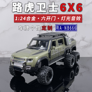 1:24路虎卫士6x6车模合金车模型摆件收藏仿真礼物玩具汽车男孩