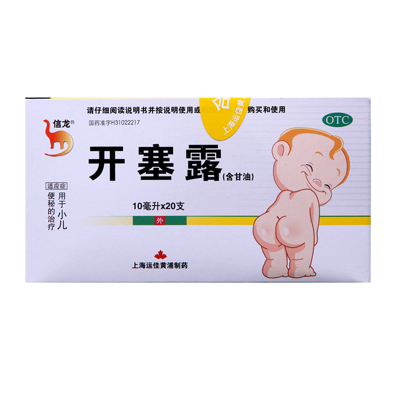 信龙开塞露10ml*20支孕妇儿童