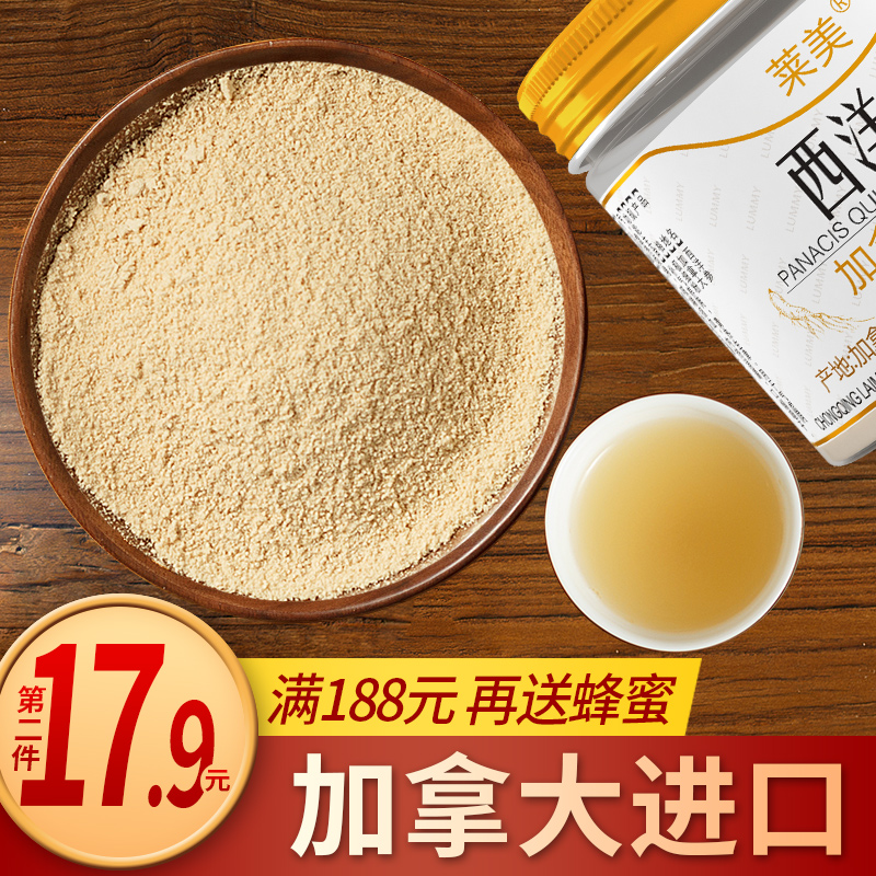 莱美药业西洋参粉 特级纯粉 加拿大破壁粉 含片切片正品花旗参粉