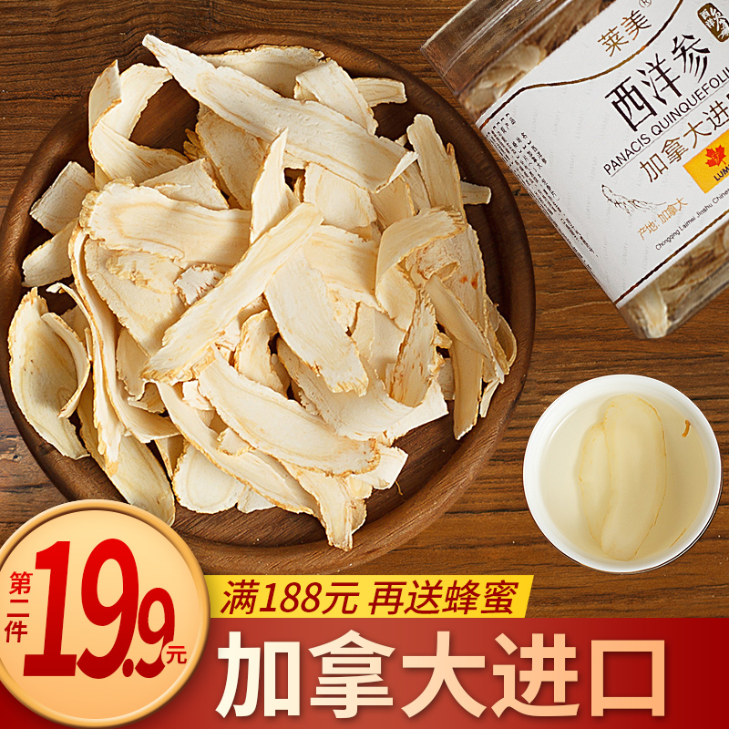 莱美药业西洋参大片 洋参泡茶刨片整枝 加拿大花旗参切片西洋参