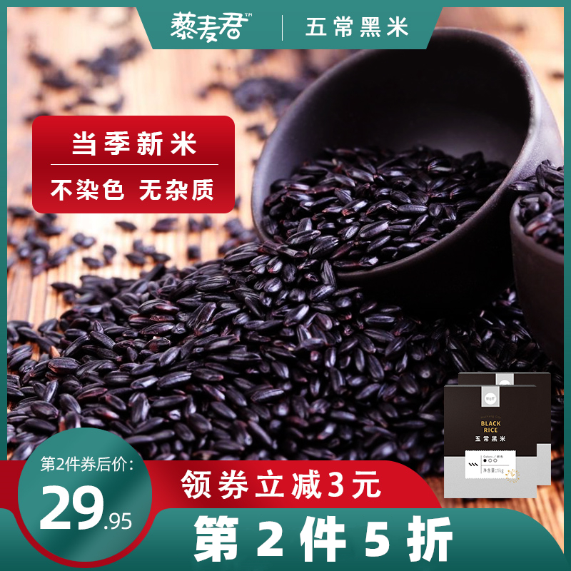 藜麦君黑米杂粮东北黑龙江五常黑米黑糯米黑香米杂粮米五谷杂粮|msdalam kategori beras/Utara-Selatan barangan kering/perasa, meter/tepung/bijirin, RICE, beras hitam - dari Buy2taobao.com untuk memberikan perkhidmatan ejen Taobao profesional membeli
