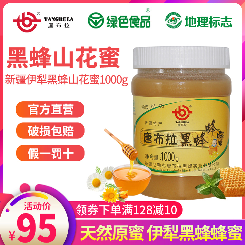 新疆伊犁黑蜂蜂蜜唐布拉黑蜂蜜山花蜜天然蜂蜜自然成熟原蜜1000g