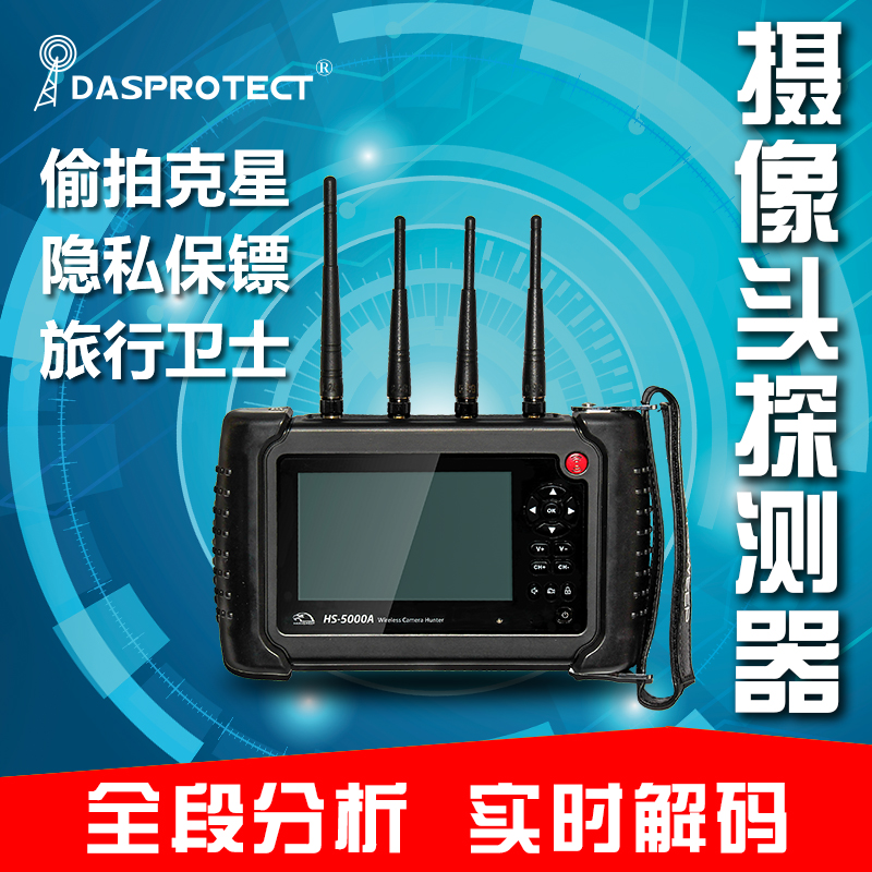 防偷拍反监控摄像头检测仪反窃听防监听无线探测器分析用专业设备|ruв категории оборудование/инструменты, проверка безопасности оборудования, радио детектор - от Buy2taobao.com для оказания профессиональной услуги покупки агента Taobao