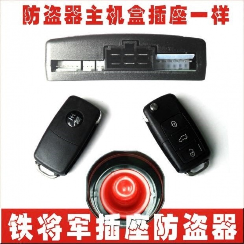 邮通用铁将军主机插座汽车防盗器报警器震动警报新品丰田现代雪佛|ruв категории автомобиль/товаров/аксессуары/переоснащение, Автомобильная аудио - видео/средства электронной/приборов, Электронные противоугонные автомобильные безопасности, автомобильной охранной сигнализации - от Buy2taobao.com для оказания профессиональной услуги покупки агента Taobao