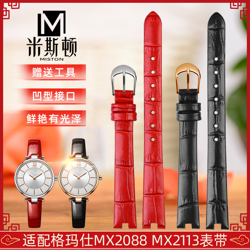 代用格玛仕手表带MX2088 MX2113女士凹口表链配件薄款柔软红12mm