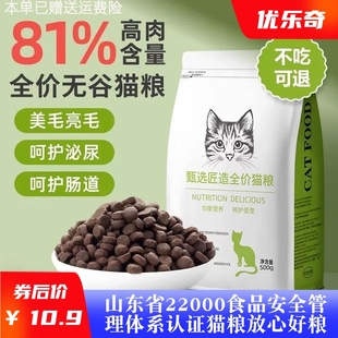 优乐奇无谷鲜肉猫粮益生菌猫粮增肥发腮成幼鸡肉深海鱼猫粮高蛋白