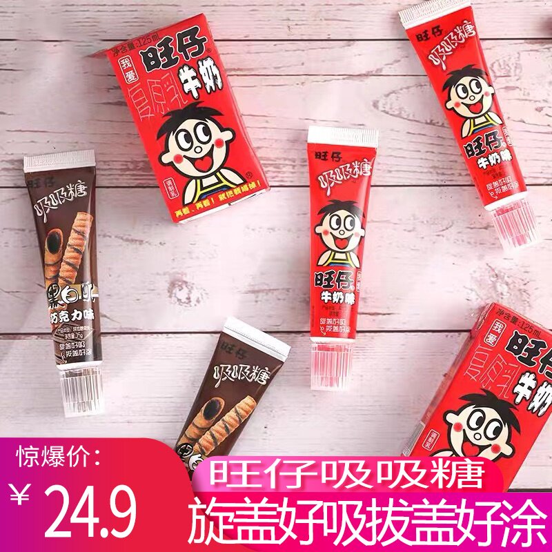 旺旺旺仔吸吸糖牛奶巧克力味旋盖更卫生牙膏糖吸吸乐吸管糖儿童糖