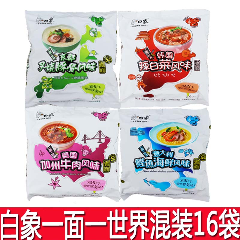 白象方便面一面一世界豚骨加州牛肉韩国辣白菜整箱装泡面煮面经典