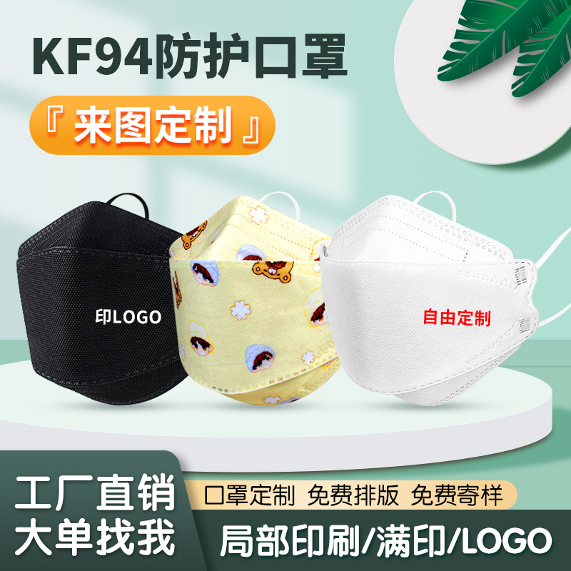 定制口罩印logo印字满印图案KF印制kn95企业定做94鱼型一次性订制在类目 居家日用, 防护用品, 口罩中 - 来自Buy2taobao.com提供专业的淘宝代购服务