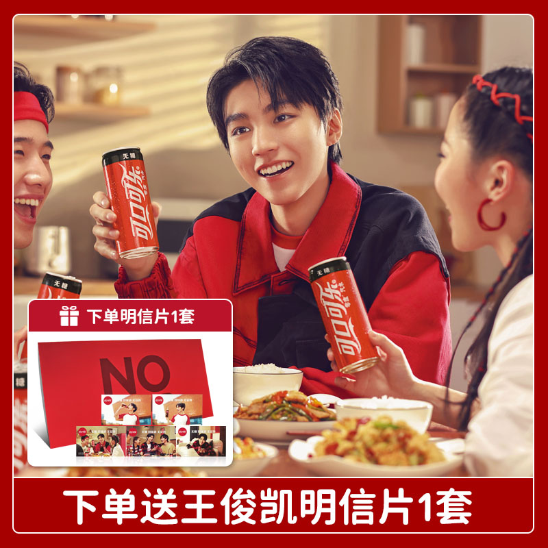 【送明信片】王俊凯代言可口可乐汽水零度可乐碳酸饮料330ml*24罐