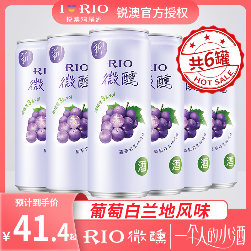 RIO锐澳预调鸡尾酒微醺系列葡萄白兰地口味330ml*6瓶整箱果酒低度