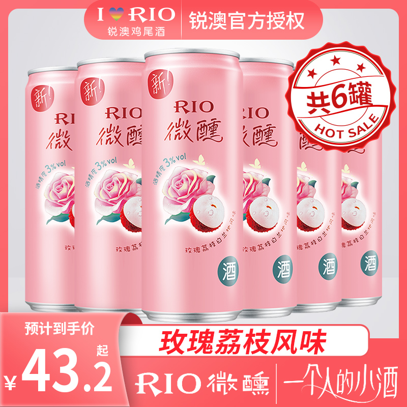 RIO锐澳预调鸡尾酒微醺系列玫瑰荔枝白兰地口味330ml*6罐整箱果酒