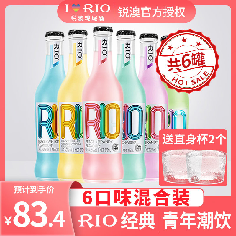 rio锐澳预调鸡尾酒洋酒经典玻璃瓶275ml*6瓶整箱装女士晚安果味酒