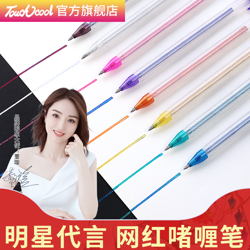 touchcool闪光啫喱笔抖音彩色中性笔闪亮手账荧光珠光咖喱手帐记号笔珠光绘画水笔0.8mm专用颜色彩笔|ruв категории электронный словарь/электрический бумажных книг/канцелярские принадлежности, ручки/пишущий инструмент, нейтральный ручка - от Buy2taobao.com для оказания профессиональной услуги покупки агента Taobao