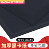 Touch Cool黑卡紙A4/A3/8K黑色卡紙4k加厚硬手工紙黑色卡紙DIY相冊紙封面紙手繪畫畫紙美術繪畫紙50頁 Touch Cool黑卡紙A4/A3/8K黑色卡紙4k加厚硬手工紙黑色卡紙DIY相冊紙封面紙手繪畫畫紙美術繪畫紙50頁