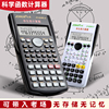 【可帶入考場】科學計算器大學生壹建二建財務計算機統計學工程考試考研專用會計職業考試函數多功能計算器 【可帶入考場】科學計算器大學生壹建二建財務計算機統計學工程考試考研專用會計職業考試函數多功能計算器