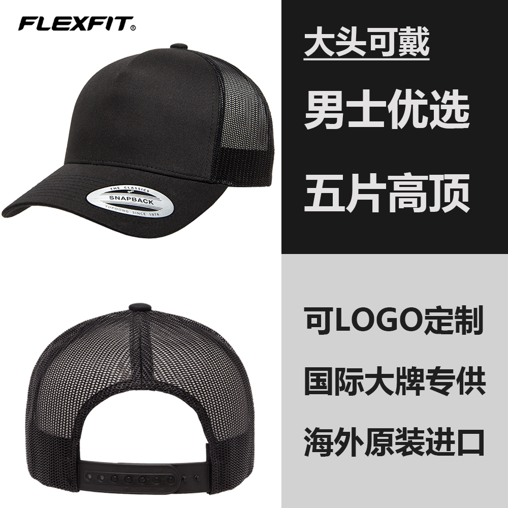 FLEXFIT 可调节五片高顶帽黑色男士帽子棒球帽鸭舌帽网帽LOGO定制