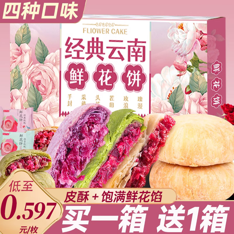 云南特产鲜花饼玫瑰官方旗舰店嘉现华