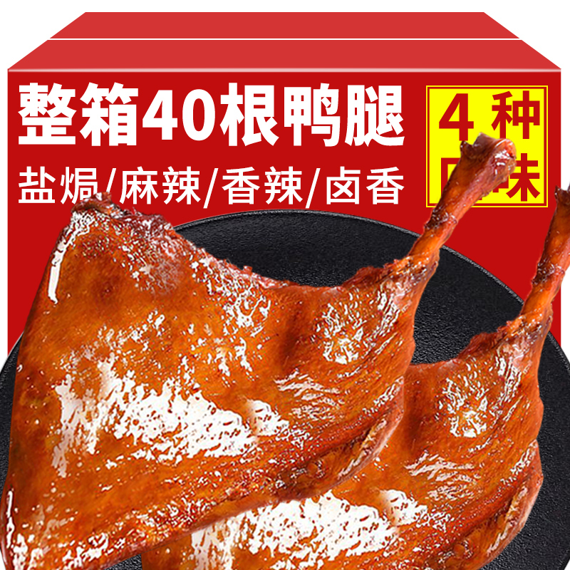 盐焗大鸭腿整箱麻辣卤味鸡腿夜宵充饥