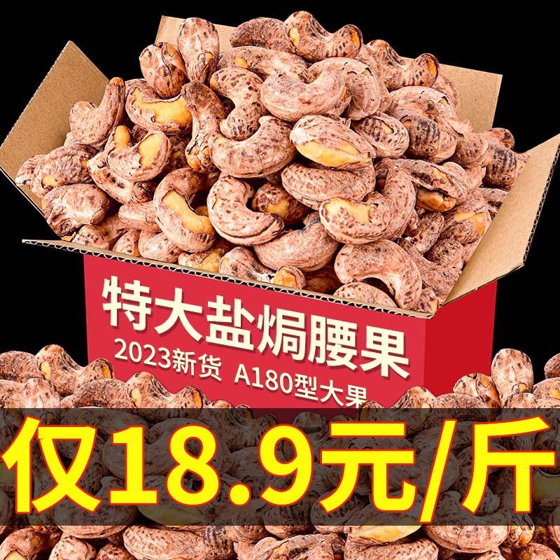 盐焗腰果2023年新货带紫皮干果仁