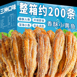 小黄鱼香酥脆深海味零食即食小鱼干仔非青岛特产孕妇休闲食品小吃