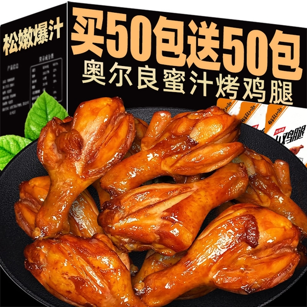 奥尔良小鸡腿鸭腿速即食宵夜熟零食小