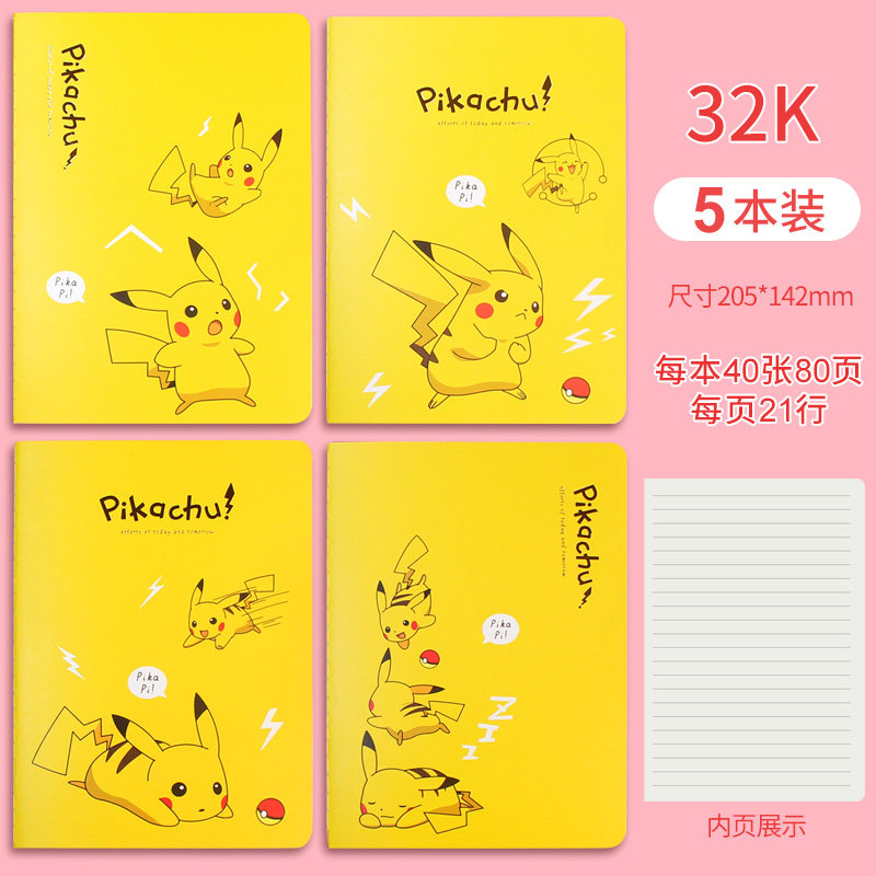 可可爱爱的皮卡丘笔记本