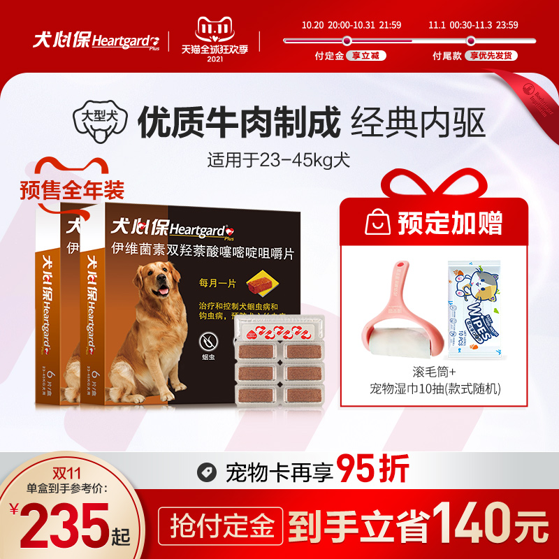 【預售】犬心保體內驅蟲藥6粒裝2盒大型犬寵物狗狗驅蟲藥除心絲蟲在類目 寵物/寵物食品及用品, 動物藥品及藥劑, 貓/狗藥品中 - 來自Buy2taobao.com提供專業的淘寶代購服務