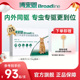 福来恩旗舰店博来恩猫体内外一体驱虫滴剂博莱恩跳蚤蜱虫幼猫驱虫