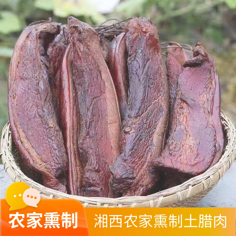 湖南湘西怀化特产溆浦辰溪沅陵麻阳熏土猪腊肉