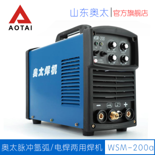 奥太焊机WSM-200直流脉冲氩弧电焊两用220V足额电流工业家用小型